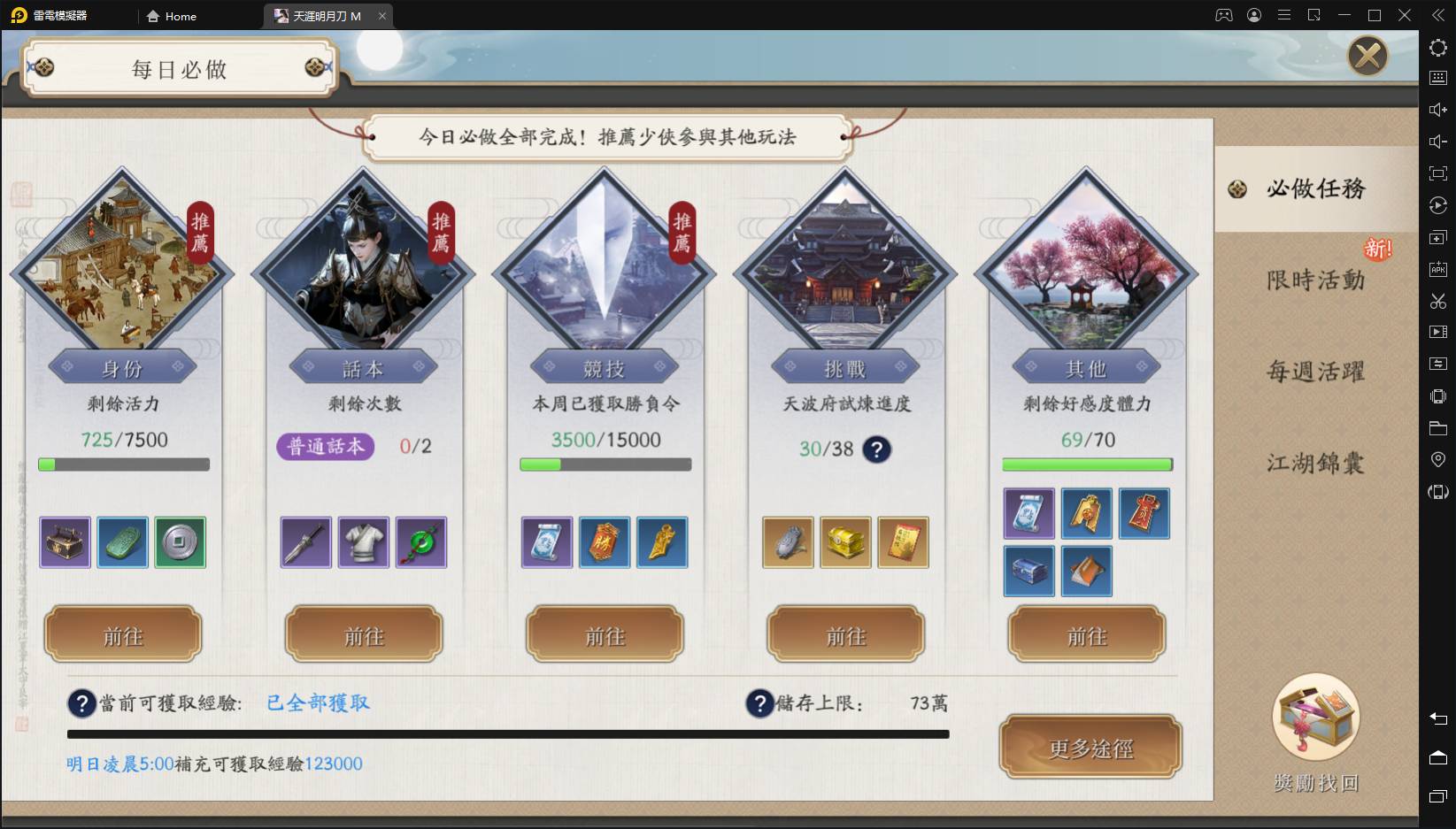 【攻略】《天涯明月刀M》每日最容易忘記的任務