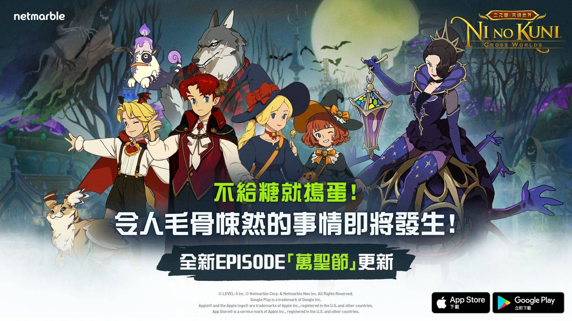 在《二之國:交錯世界》中享受萬聖節更新