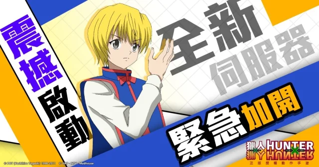 【攻略】《獵人 HUNTER × HUNTER》最強幻界史詩套裝取得方法!