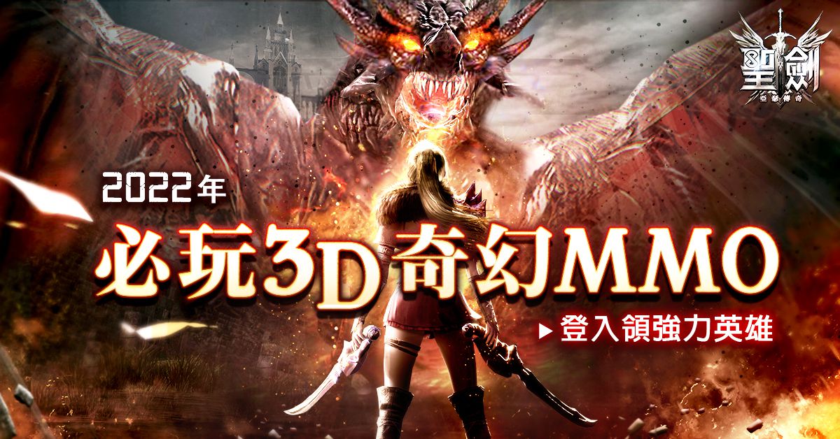 《聖劍-亞瑟傳奇》正式推出　踏入亞瑟王傳奇改編的劍與魔法世界