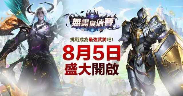 《無盡奧德賽》預約即將進入尾聲!獎勵加碼並公開公測時間!