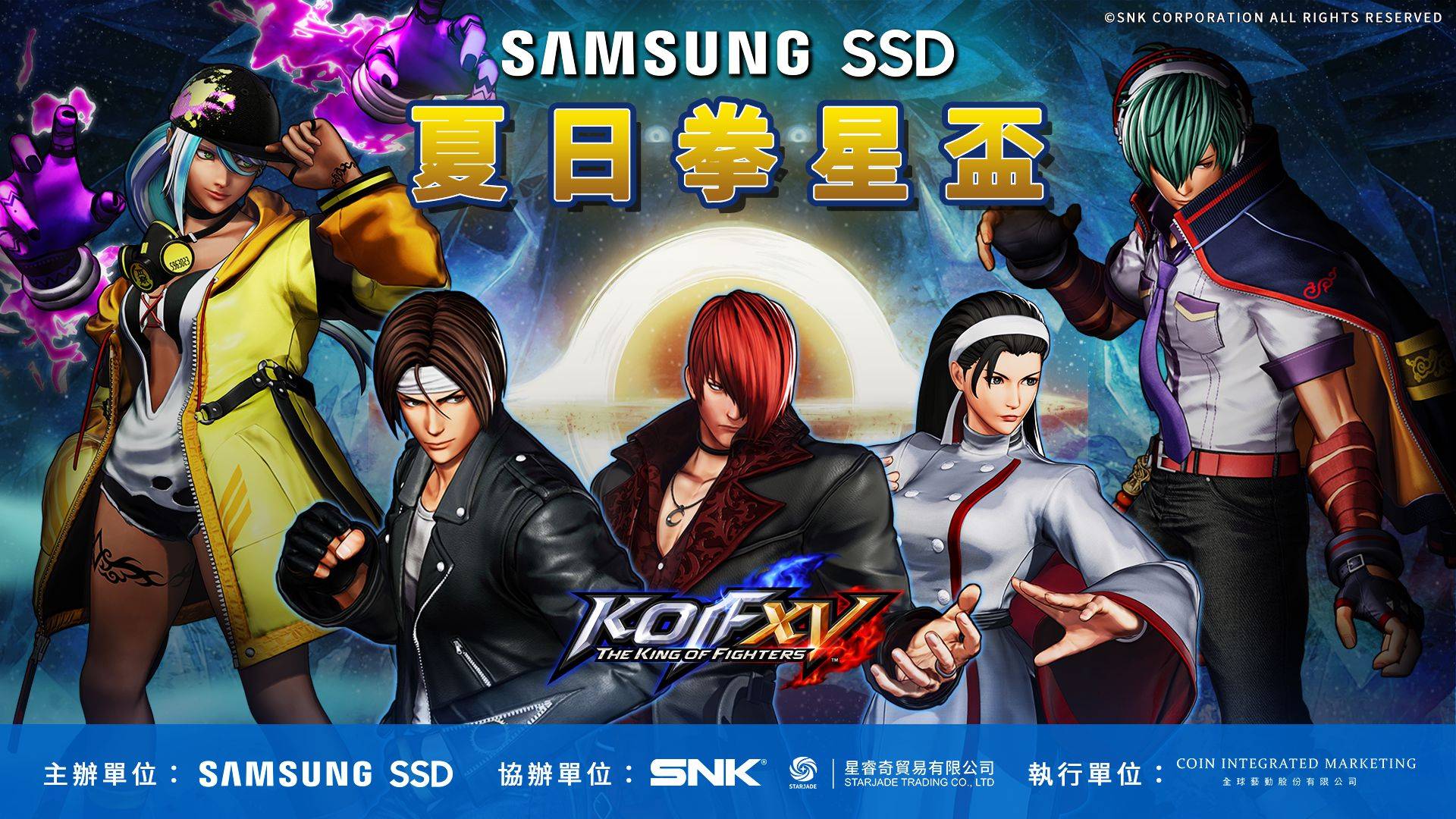 台灣三星電子攜手《KOF XV》舉辦「夏日拳星盃」 盛夏中燃燒炙熱鬥氣,8月14日火熱開打