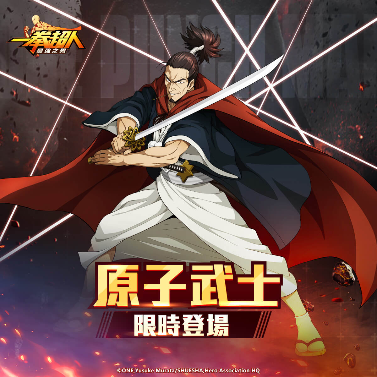 《一拳超人:最強之男》「原子武士」即將光榮復刻!