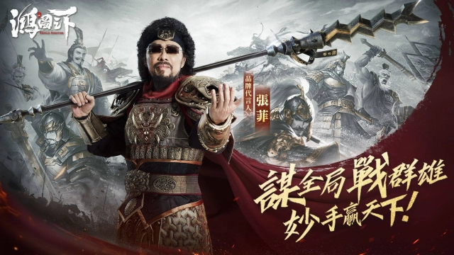 張菲代言《鴻圖之下》 4月14日公測,首波宣傳影片搶先曝光!