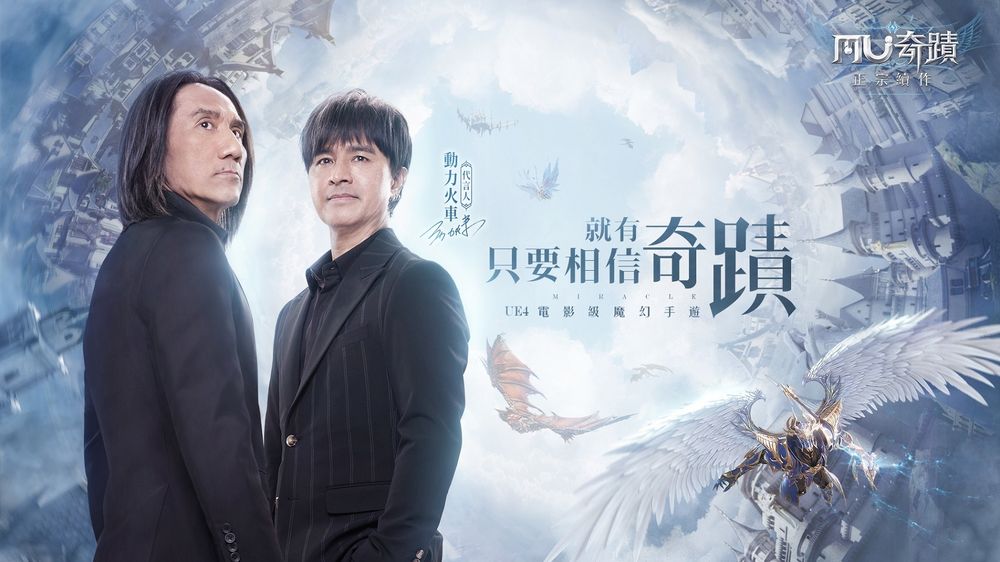 【安裝】如何在電腦上玩《奇蹟MU：正宗續作》