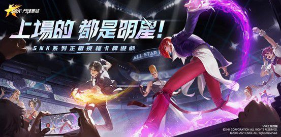 SNK正版授權卡牌手遊《SNK-鬥魂集結》首度曝光,即將展開封閉測試
