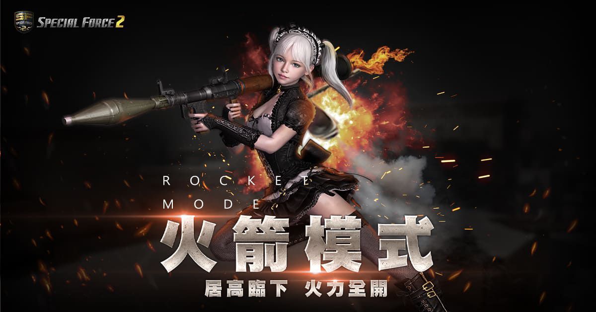 《Special Force 2》全新「火箭模式」登場 慶賀改版永久槍枝免費送