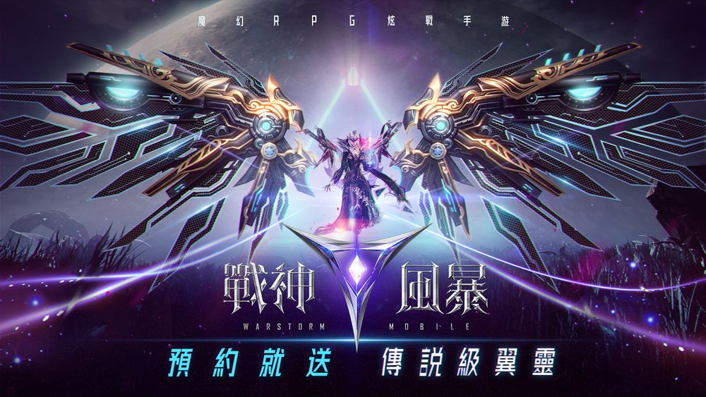 【攻略】《戰神風暴》翼靈翅膀系統完整介紹
