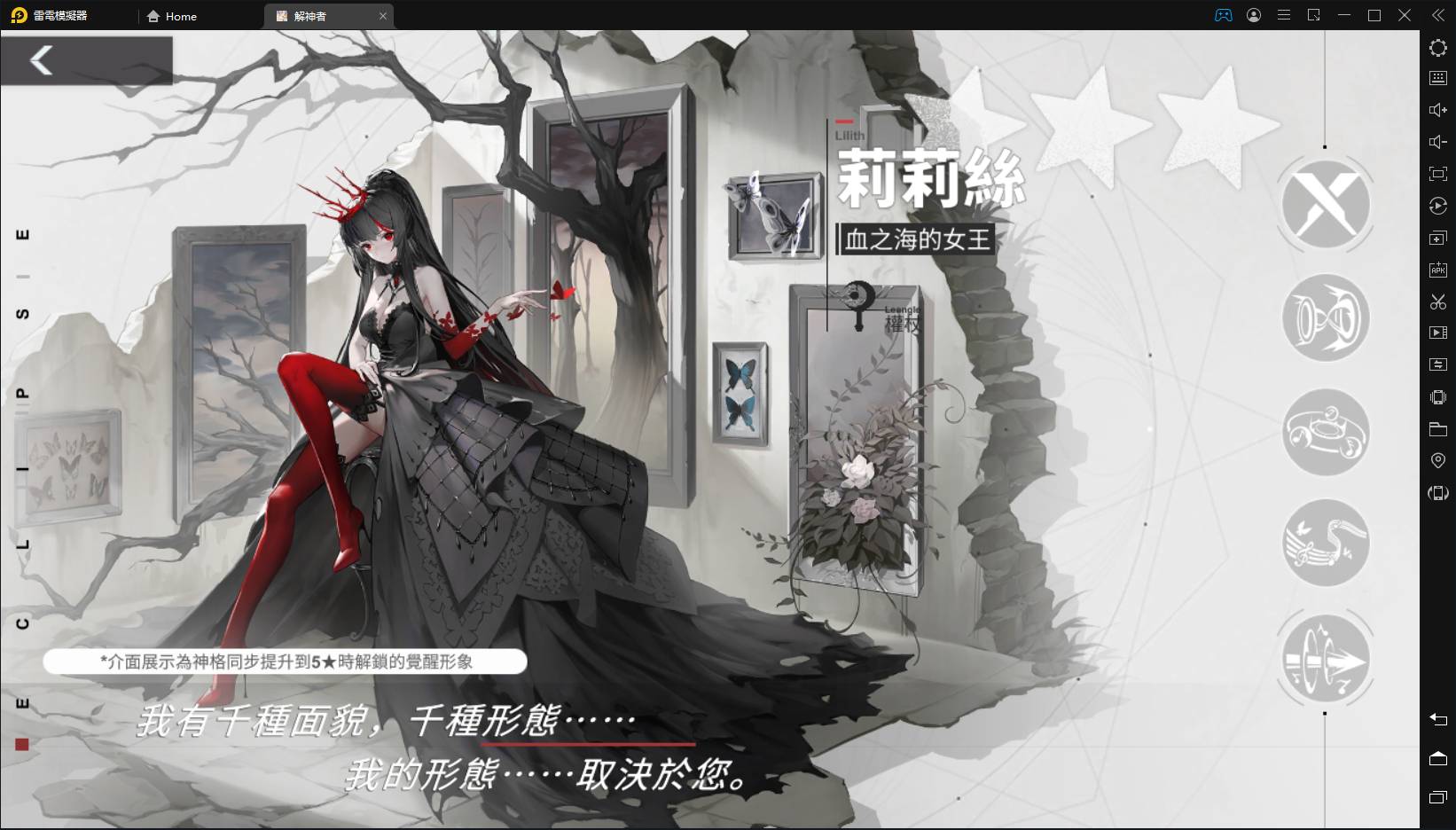 【攻略】《解神者》雙重人格「生命之神-木花石長姬」解析
