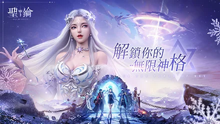 【活動】 《聖鑰-與許瑋甯解鎖六神格》 新手禮包 虛寶兌換碼序號