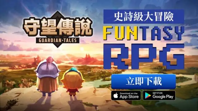 【攻略】《Guardian Tales》微課金:商城分析與各類貨幣來源取得!