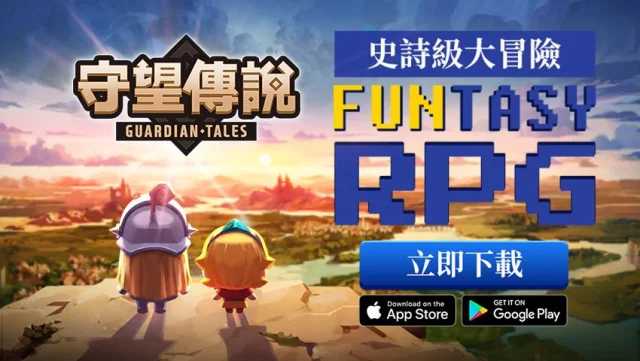【攻略】《Guardian Tales》微課金:商城分析與各類貨幣來源取得!