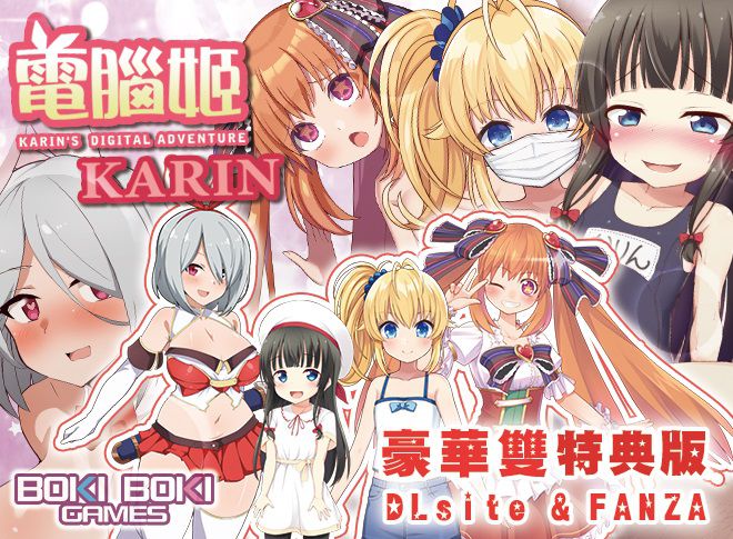 虛擬&現實世界的危險降臨!《電腦姬KARIN》官中版上架!擊敗駭客解除病毒入侵危機!