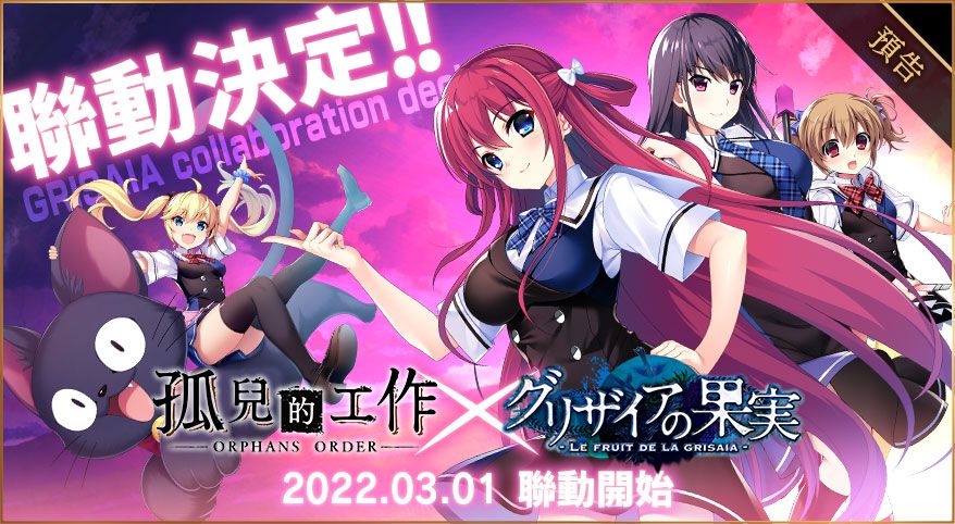 黑暗奇幻風RPG《孤兒的工作》x《灰色的果實》聯動合作活動開跑!