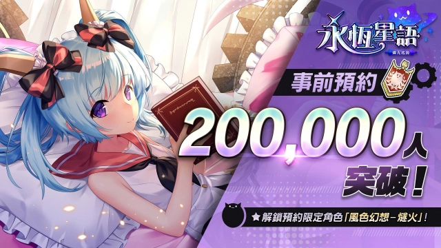 經典 IP《永恆星語》正統續作!《永恆星語:燐光起源》事前預約活動突破20萬人!贈送海量精美桌布圖!