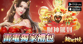 【活動】 《輪迴靈境》 新手禮包 虛寶兌換碼序號