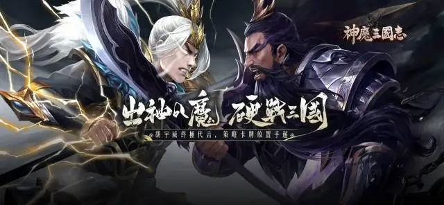 【攻略】《神魔三國志》全武將評鑑選角指南!