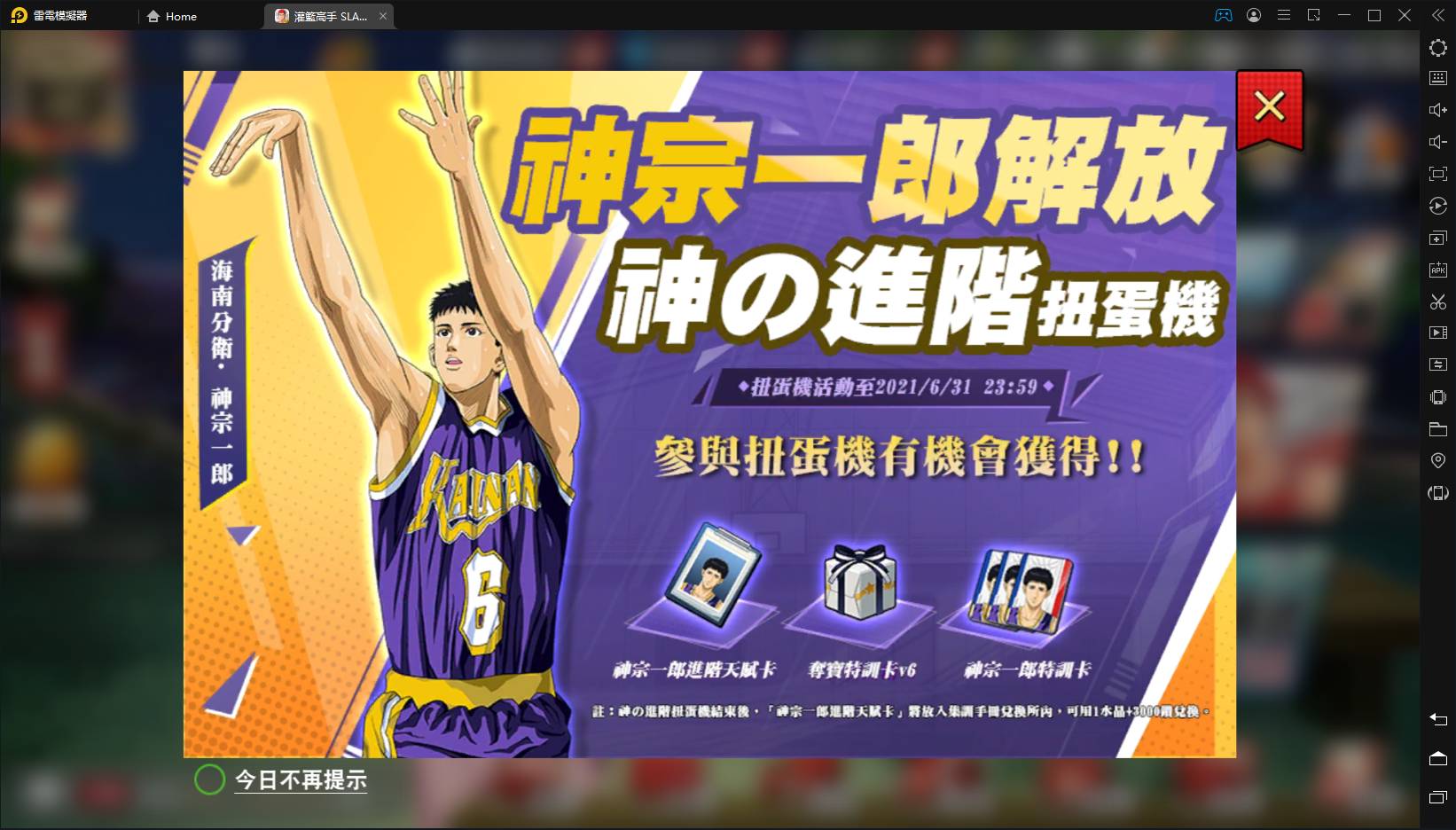 【測評】《灌籃高手SLAM DUNK》S7賽季進階「神宗一郎」登場,獲取方式和活動分析!