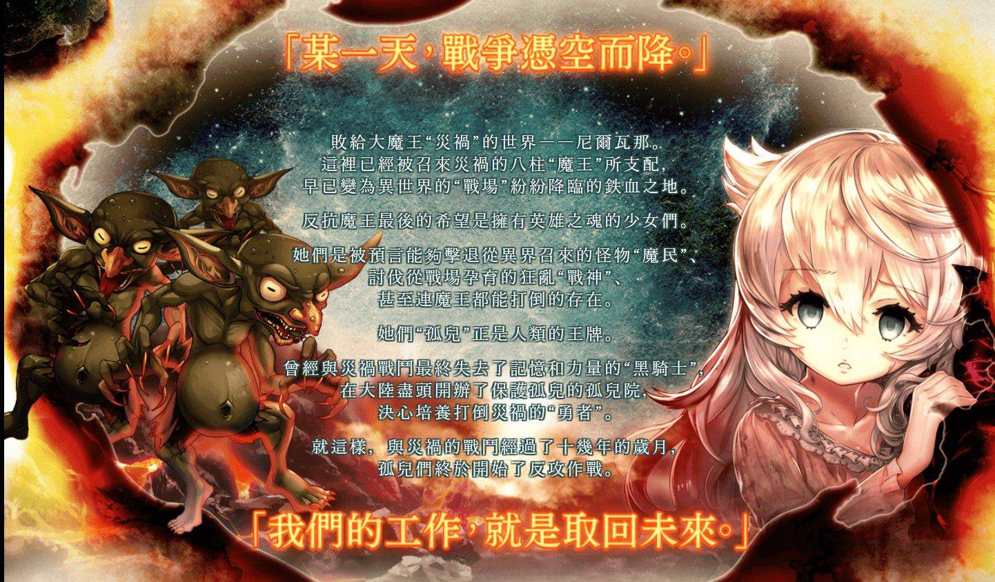 黑暗奇幻風回合制ＲＰＧ《孤兒的工作－ORPHANS ORDER－》於Johren平台上市！