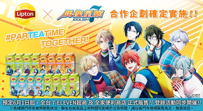 《IDOLiSH7-偶像星願-》X 台灣立頓Lipton 合作情報解禁!
