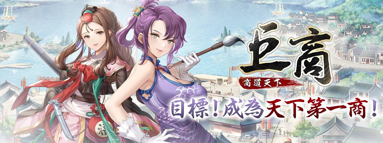 【活動】《巨商M：商道天下》 禮包碼|虛寶碼匯總