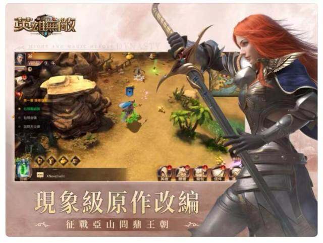 【攻略】《魔法門之英雄無敵：王朝》玩法介紹