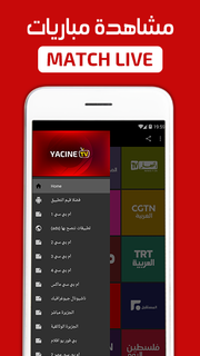 ياسين تيفي yacine tv