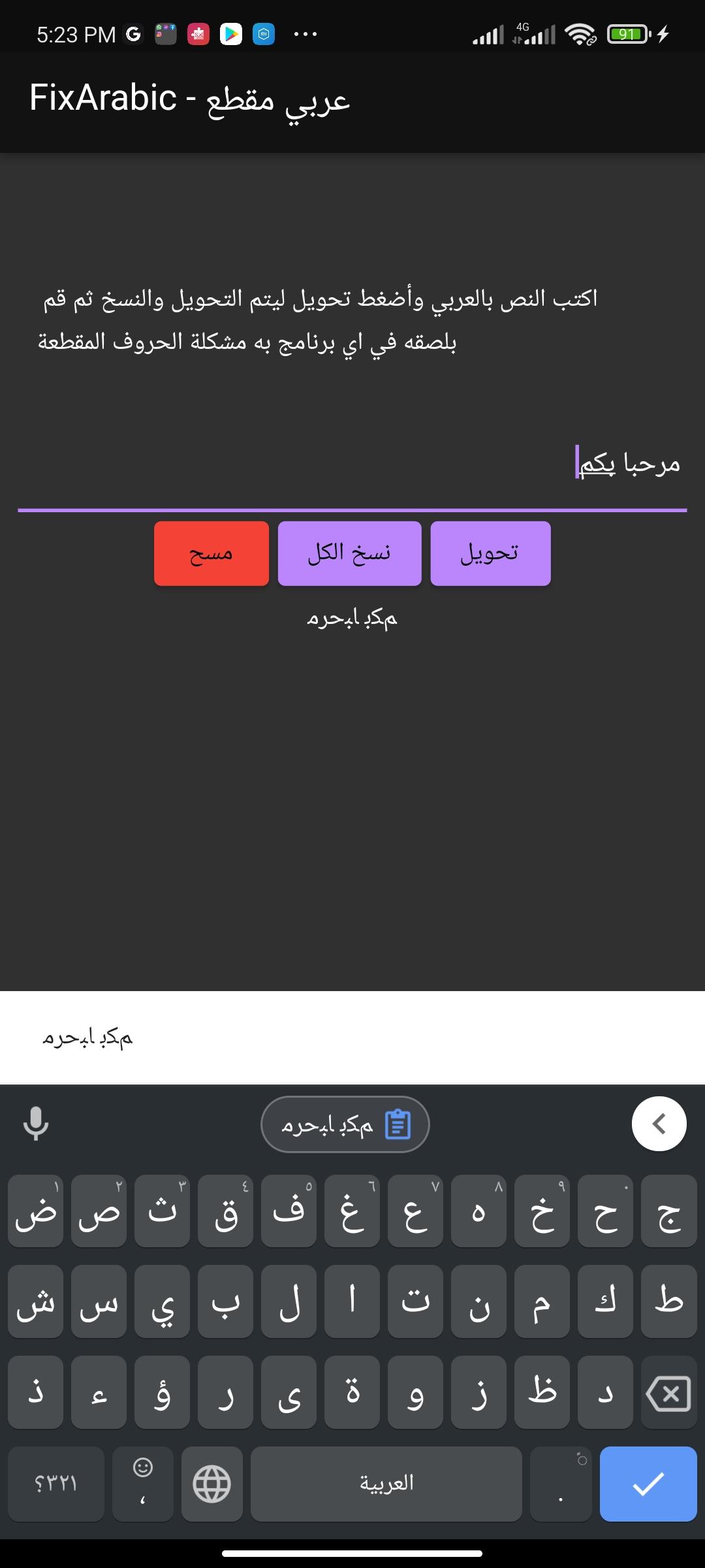 ReArabic حل الحروف المقطعة