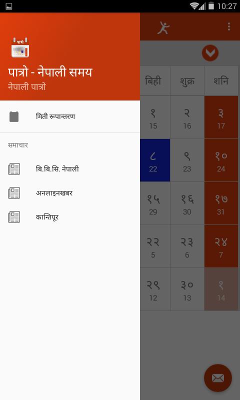 Patro - Nepali Calendar