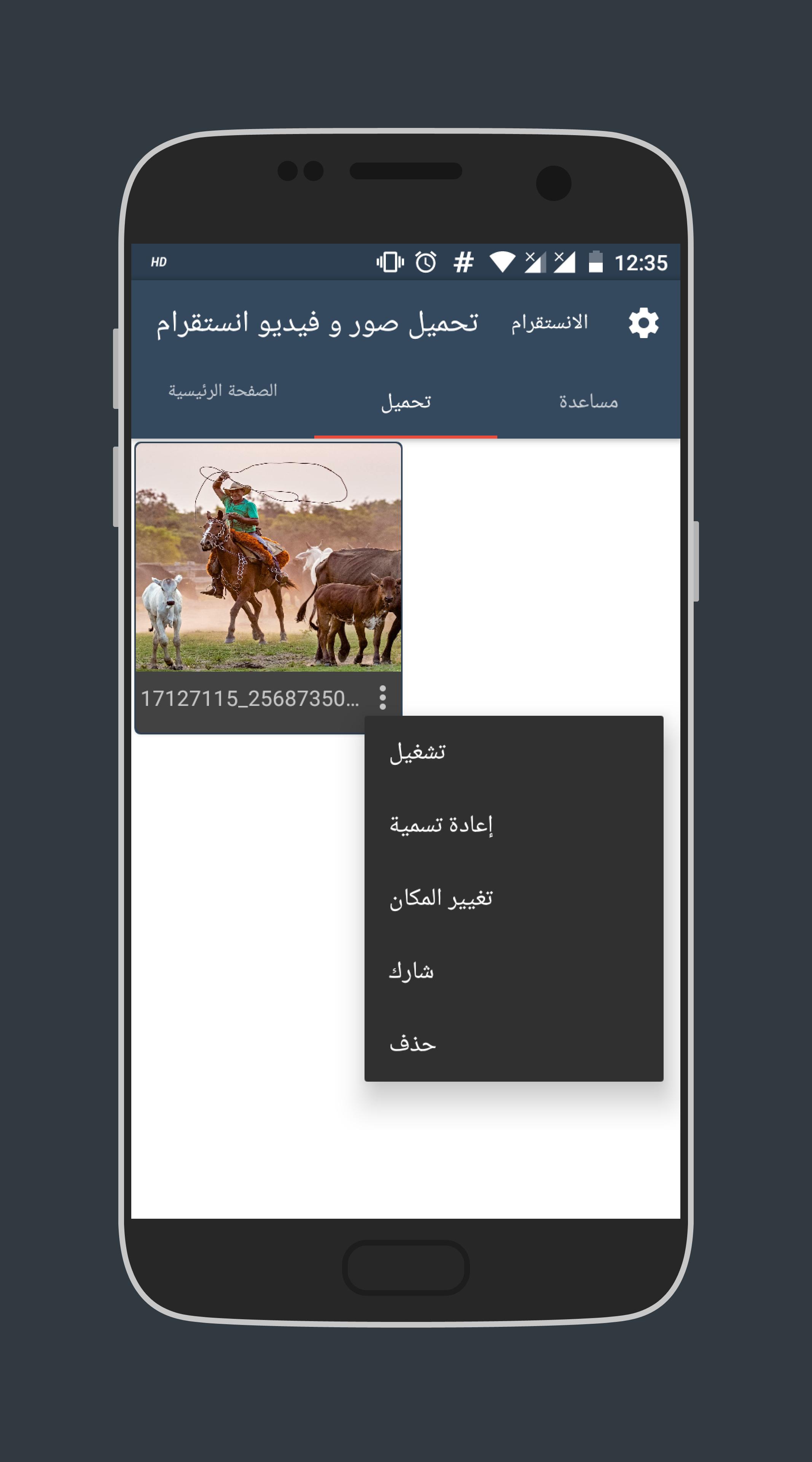 تنزيل صور و فيديو انستقرام‎