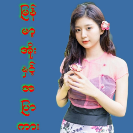 မြန်မာ့အိုးနှင့်အပြာကားများ