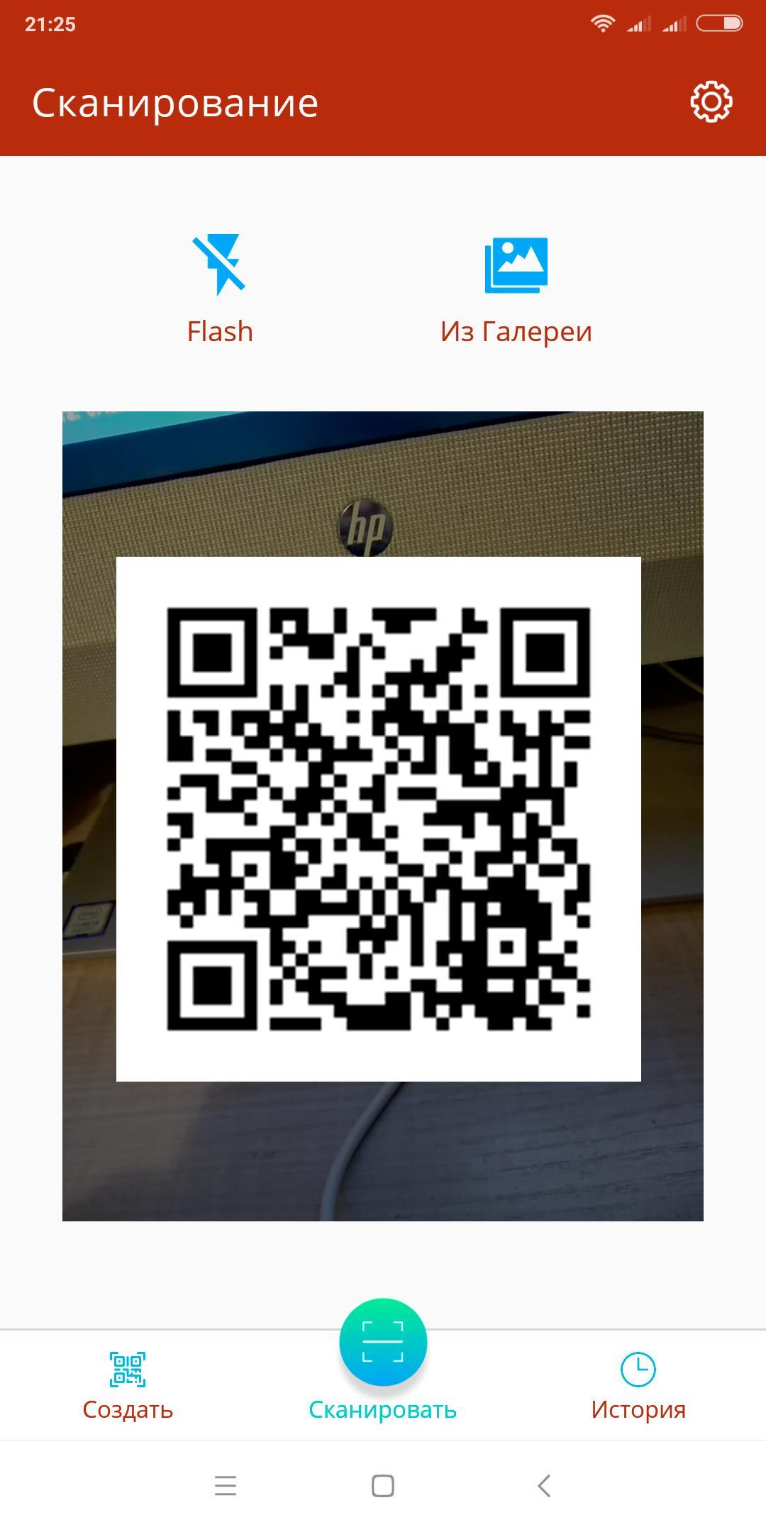 QR Скан