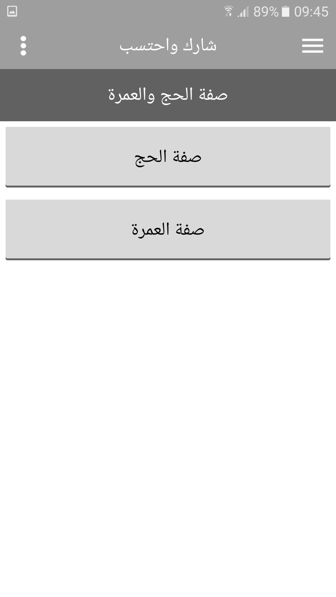 سلسلة بطاقات | صفة الحج والعمرة