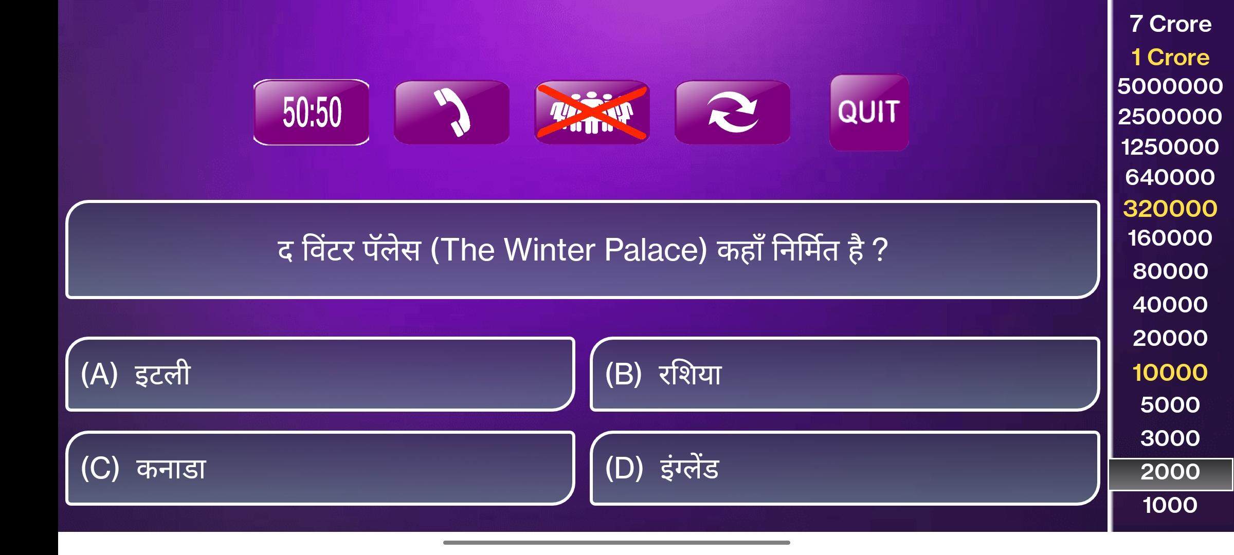 KBC Quiz in Hindi