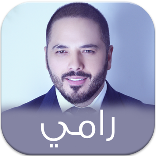 اغاني الفنان رامي عياش باقة فريدة