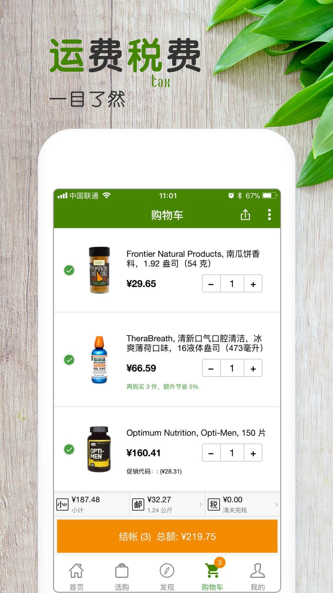 iHerb中国 - 美国直邮正品保障