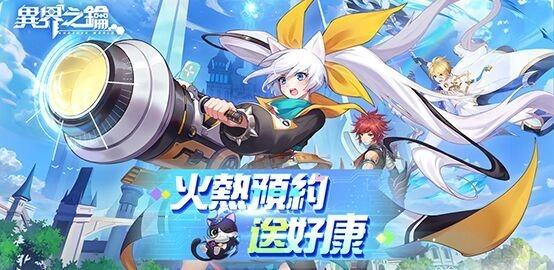 【活動】《異界之鑰》雷電獨家禮包