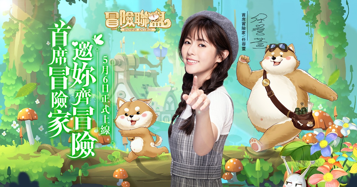 橫向RPG手遊《冒險聯盟》5月6日正式上線 同步釋出坐騎系統、百萬實況招募活動