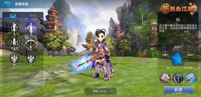 【攻略】《新熱血江湖M》新手入門裝備系統介紹