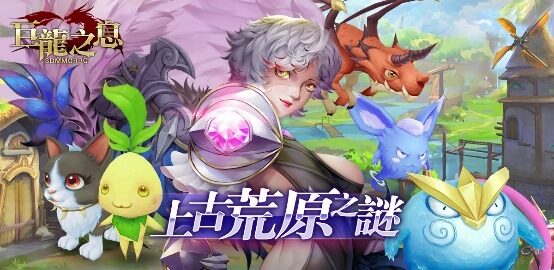 【活動】《巨龍之息》雷電限定豪華禮包