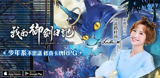 【活動】 《我的御劍日記: 跟著Lulu找樂子》 獨家禮包 虛寶兌換碼序號