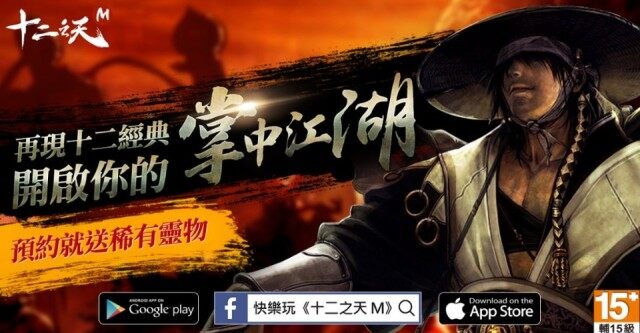 《十二之天M》手遊與PC 版差異和新增內容