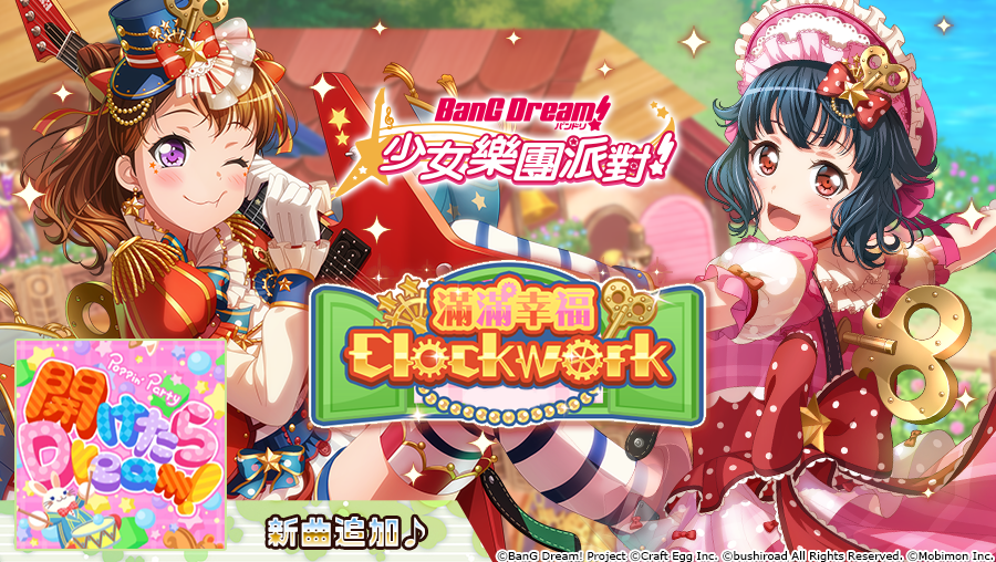 全日本都在瘋《BanG Dream! 少女樂團派對》少女系音樂手遊