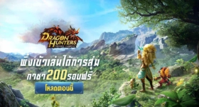 【ไกด์เกม】Dragon Hunters：Heroes Legend  รวม Gift Code พร้อมวิธีใส่โค้ดรับของขวัญ (7 โค้ด) บน LDPlayer