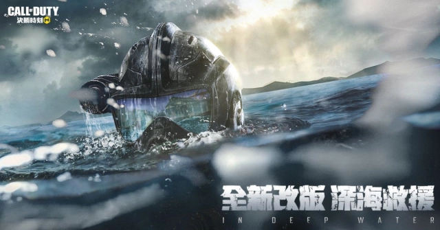 迎向全面海戰!《決勝時刻® Mobile - Garena》全新改版「深海救援」
