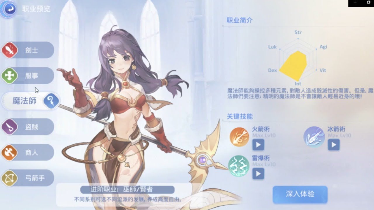 【攻略】《RO仙境傳說：愛如初見》無課法師玩法