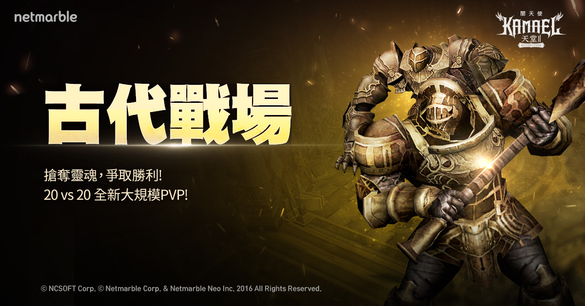 網石《天堂2:革命》釋出更新 全新裝備及副本登場
