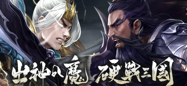 【攻略】《神魔三國志》戰力提升途徑