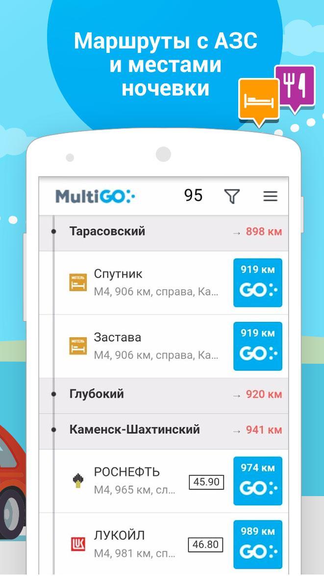 MultiGO - Все АЗС