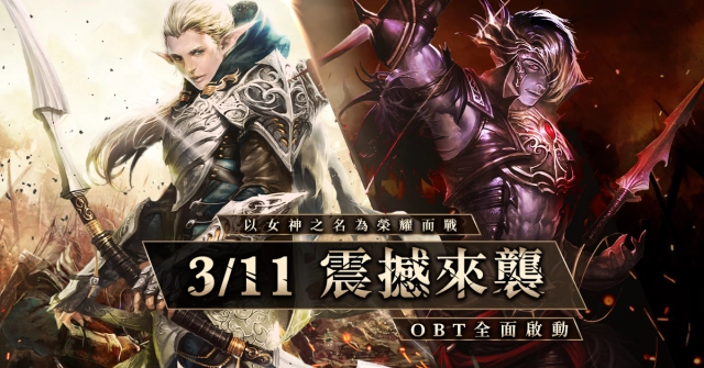 《神泣Shaiya》預定3/11全面公測，OBT事前活動即刻展開，「戰場與戰功」機制搶先釋出